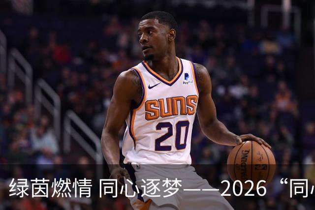 绿茵燃情 同心逐梦——2026“同心杯”新疆足球超级联赛闭幕式侧记